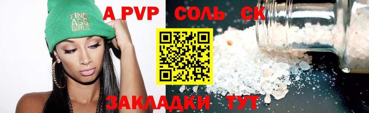 Альфа ПВП кристаллы Лиски