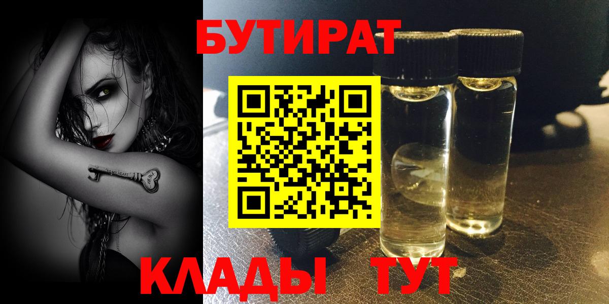 Лиски  Бутират буратино  Вход с VPN 