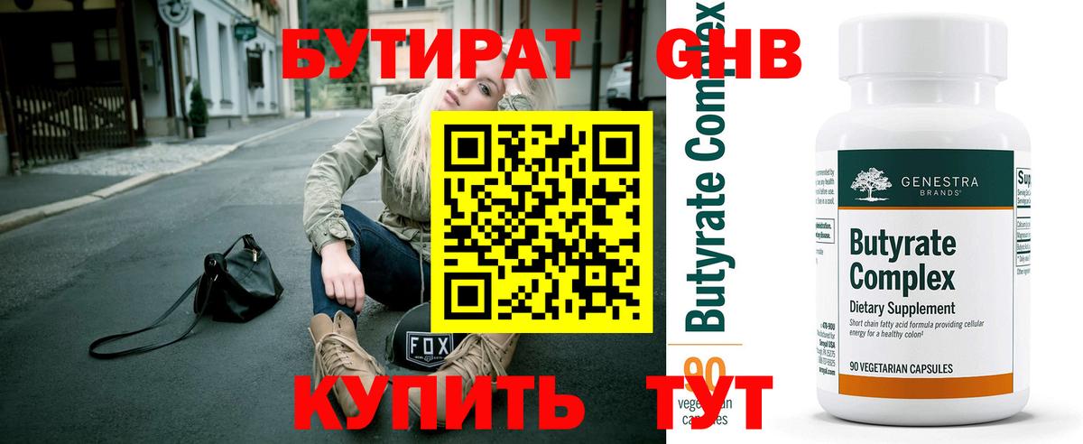Бутират буратино Лиски