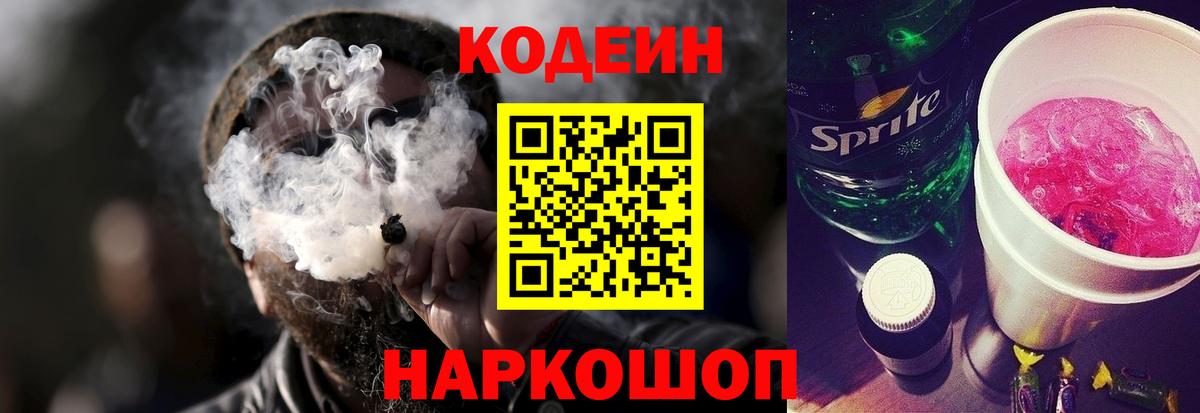 Кодеин напиток Lean (лин)  Codein напиток Lean (лин)  Лиски  Вход с VPN 