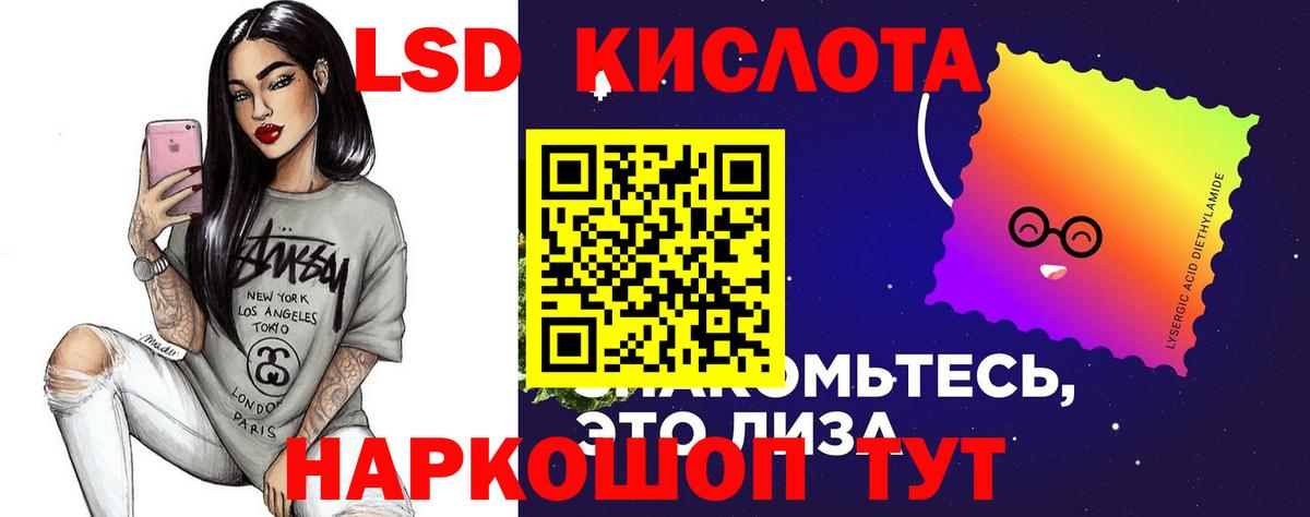 LSD-25 экстази кислота Лиски
