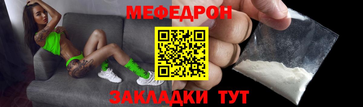 Меф мяу мяу мука Лиски